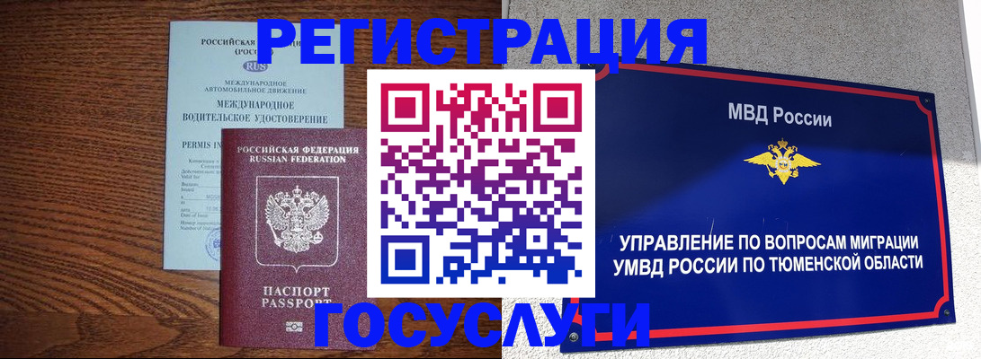 временная регистрация в квартире в Абазе