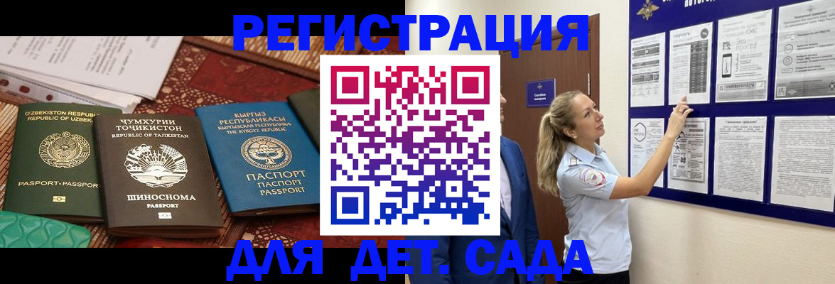 временная регистрация для всех в Абазе